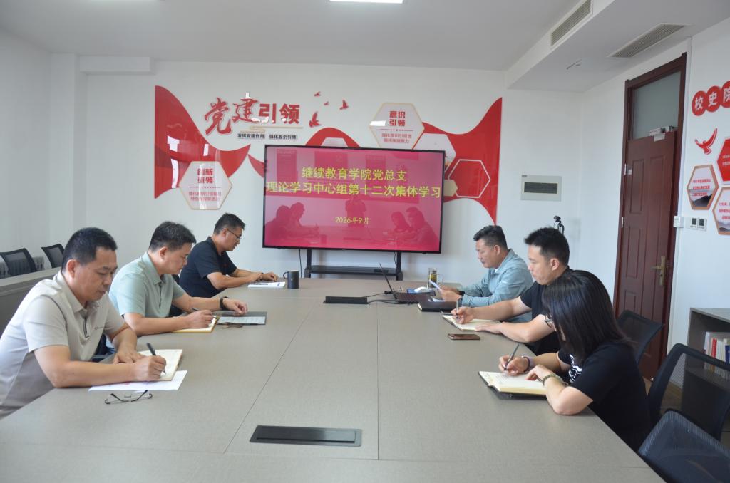 太阳成集团tyc122ccVIP党总支理论学习中心组开展2026年第十二次集体学习